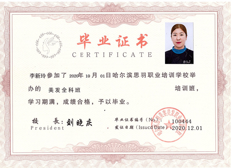 李新玲-100444【美发全科班】